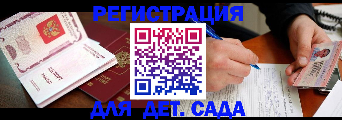 прописка ребенка в Курчалом