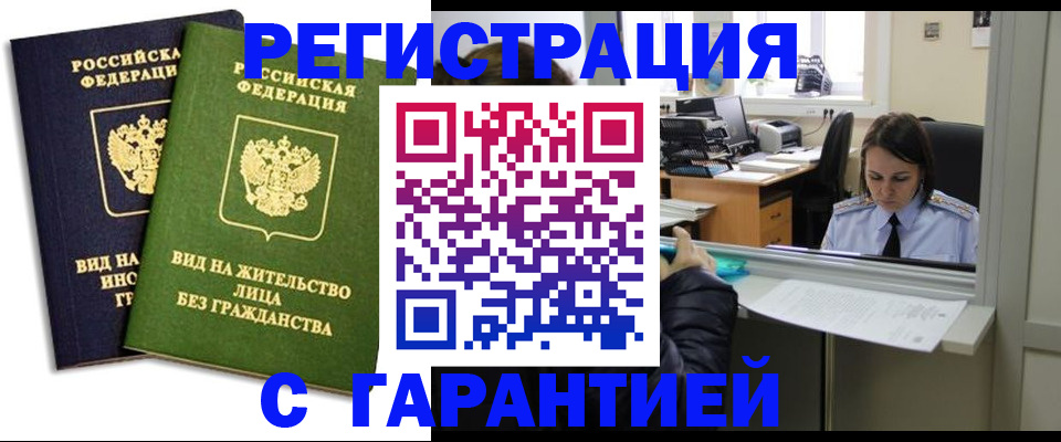 временная регистрация недорого в Курчалом