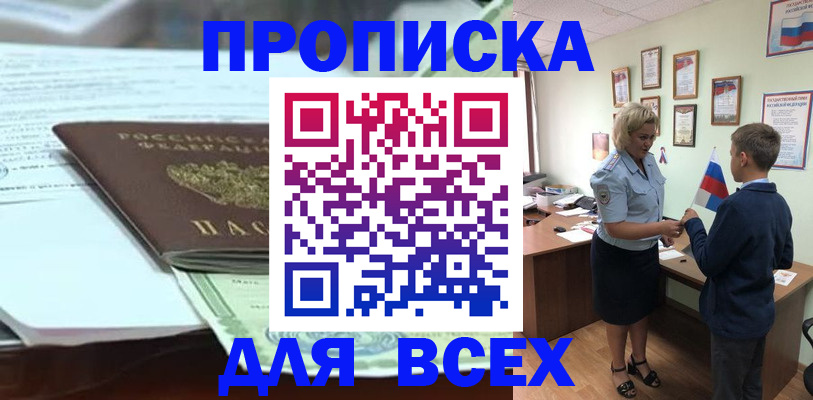 прописка паспорт в Курчалом