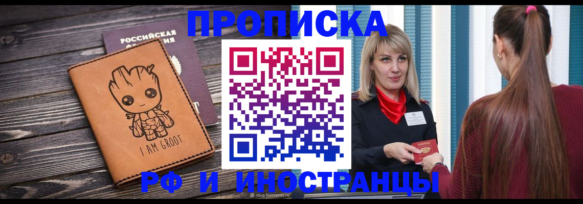 прописка законно в Курчалом