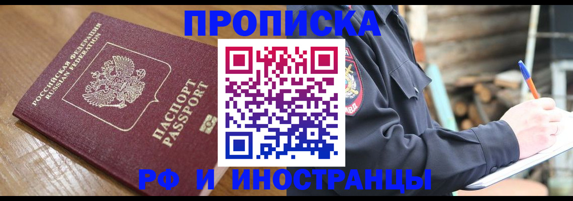 купить прописку в Курчалом